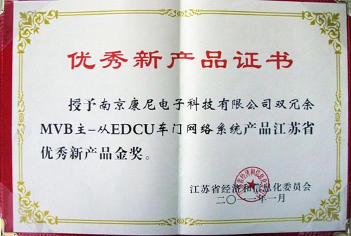 2011年江蘇優秀新產品金獎